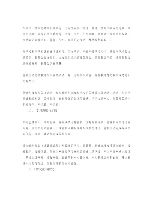 精编初中生初二学年自我评价参考范文应该怎么写.docx