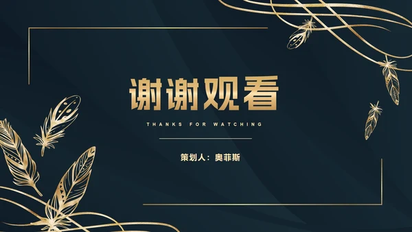 深蓝金奢华金叶子PPT模板
