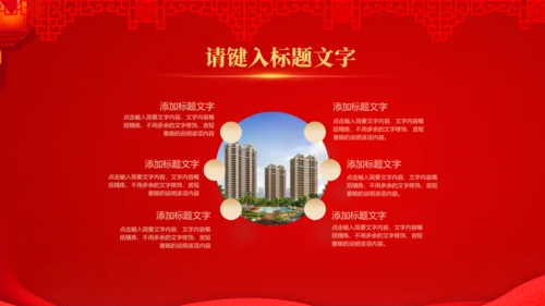 公司开门红活动新春快乐通用PPT模板