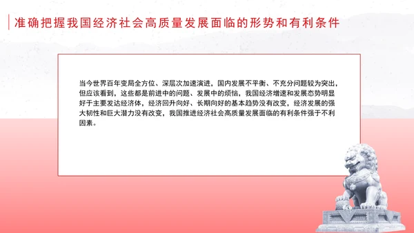 全面贯彻落实党的二十届三中全会精神坚定不移推进经济社会高质量发展党课ppt