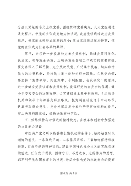 提高党的执政能力建设必须抓好五个环节.docx
