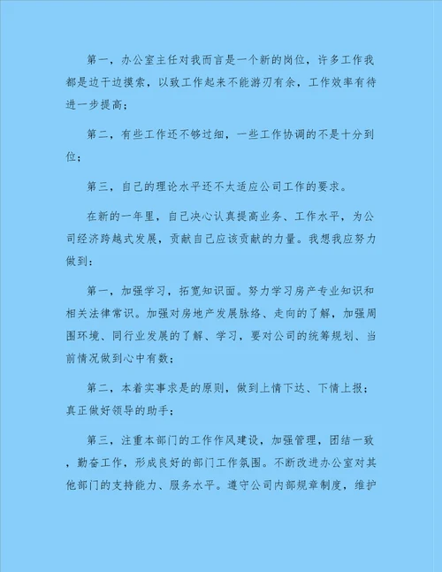 有关主任述职报告汇总七篇