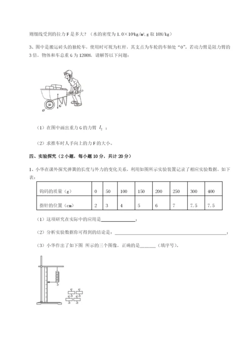 专题对点练习四川成都市华西中学物理八年级下册期末考试专题攻克试卷（含答案详解）.docx