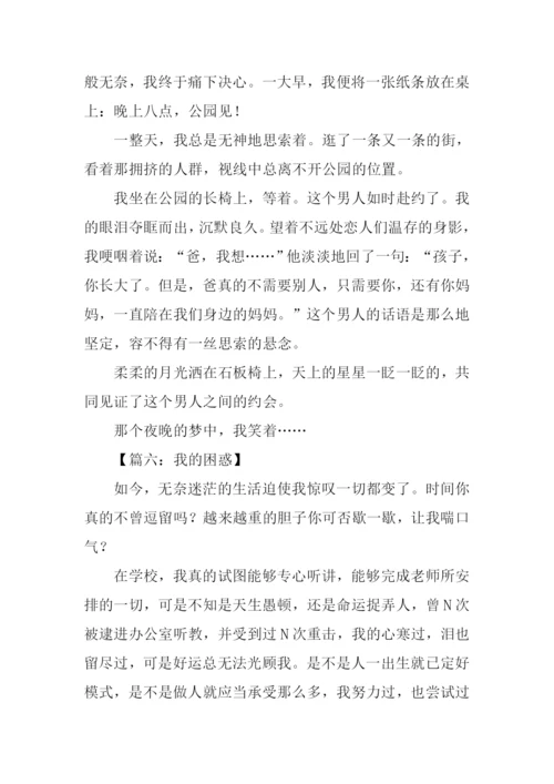 困惑作文00.docx