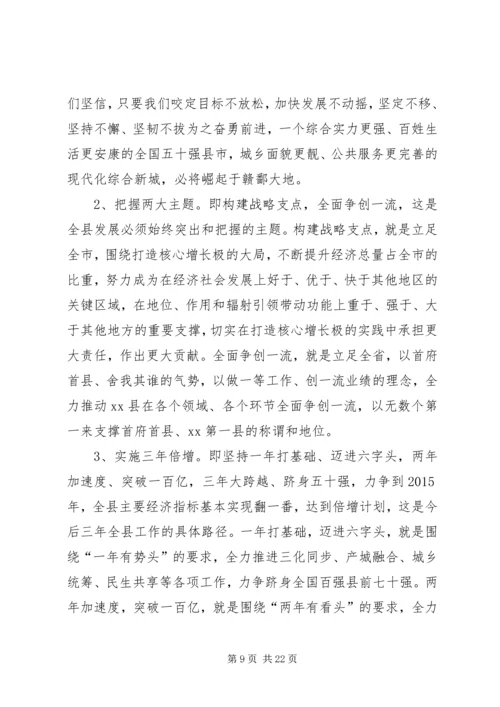 县委书记在全县三级干部暨“项目推进年”动员大会上的讲话 (2).docx