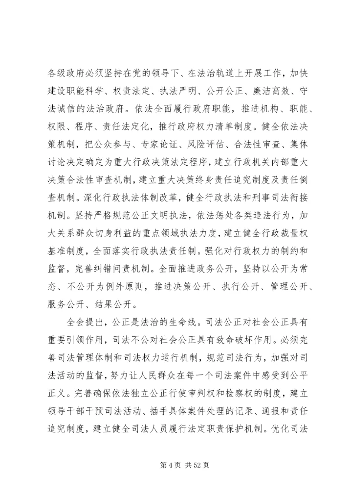 四中五中全会公报.docx