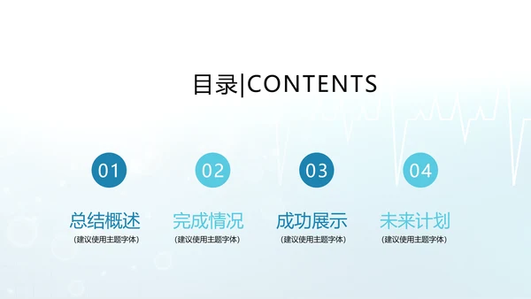 蓝色时尚手术室自我防护动态PPT