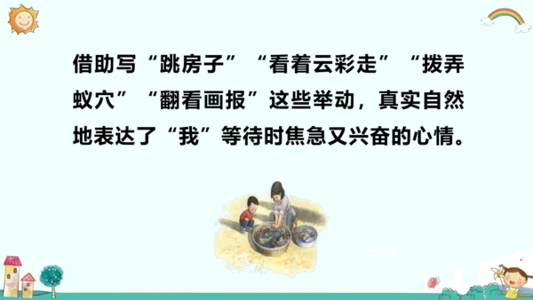 六年级语文下册第二单元 语文园地二 课件(共32张PPT)