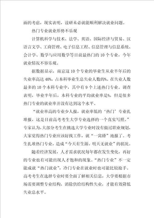 未来热门专业就业分析