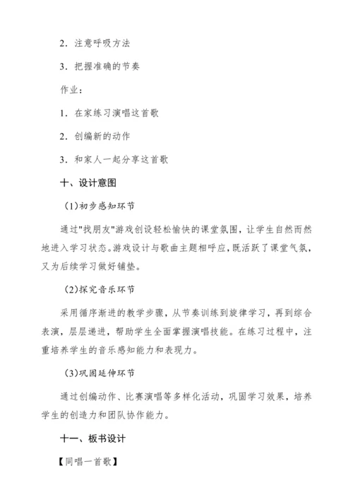 【新教材】人音版一年级上册 第二单元  唱歌 同唱一首歌 教学设计