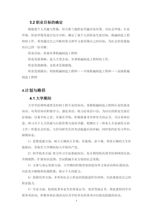 14页7000字材料成型及控制工程专业职业生涯规划.docx