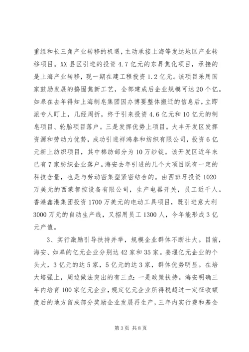 在宏观调控中保持加快发展的强劲态势（周边八县调研报告） (3).docx