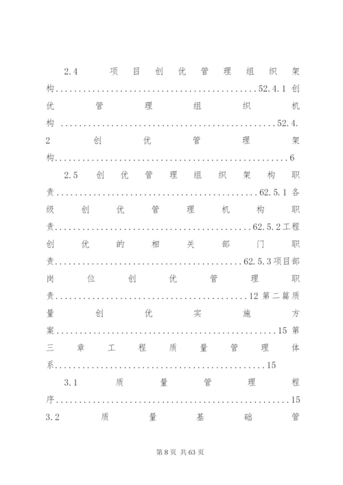 创优工程实施方案.docx