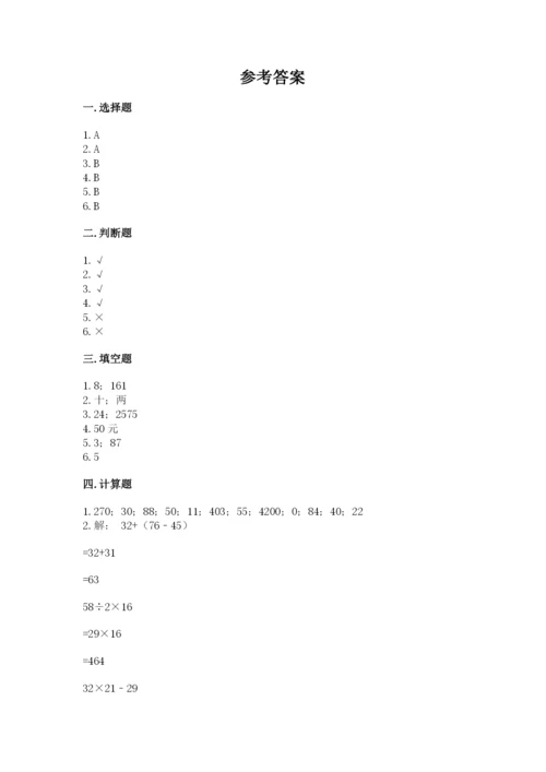 小学数学三年级下册期中测试卷精品【各地真题】.docx