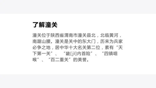 24 诗词曲五首 山坡羊·潼关怀古 课件