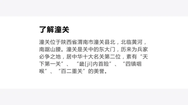 24 诗词曲五首 山坡羊·潼关怀古 课件