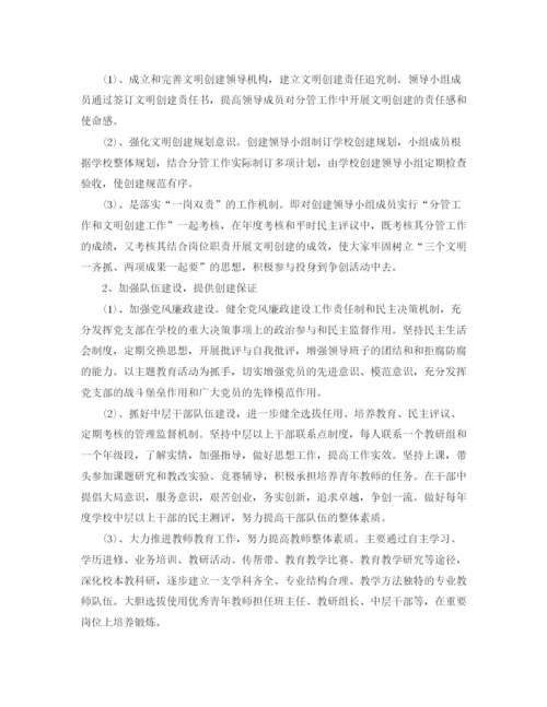 精编之学校年度创建文明单位工作计划范文.docx