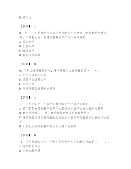 资产评估师之资产评估基础题库（轻巧夺冠）.docx