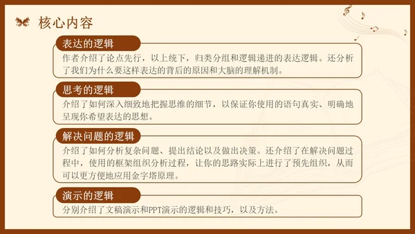 金字塔原理读书分享简约复古咖啡色