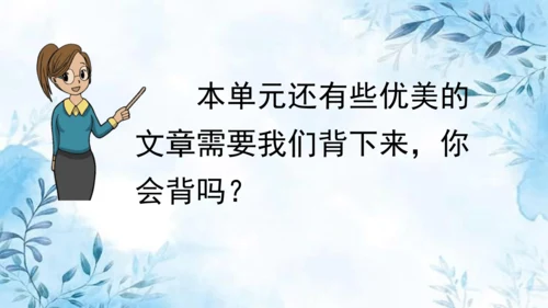 部编版语文二年级上册第一单元复习课件