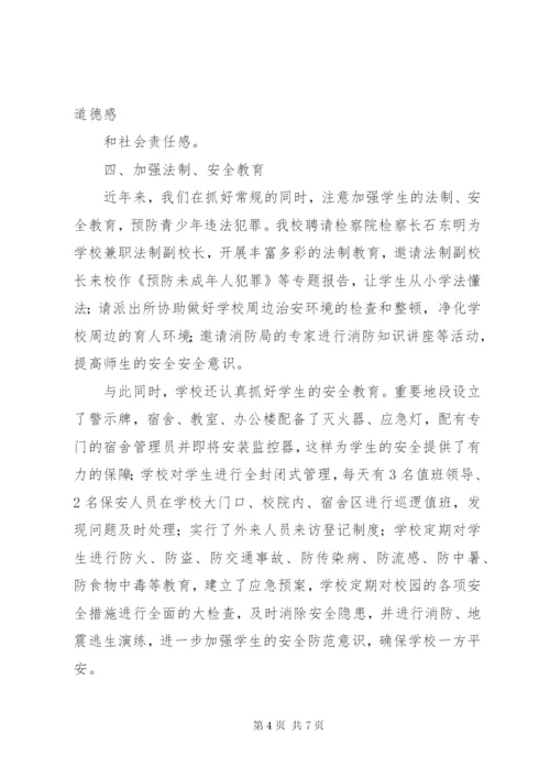 学校关工委工作汇报材料 (2).docx