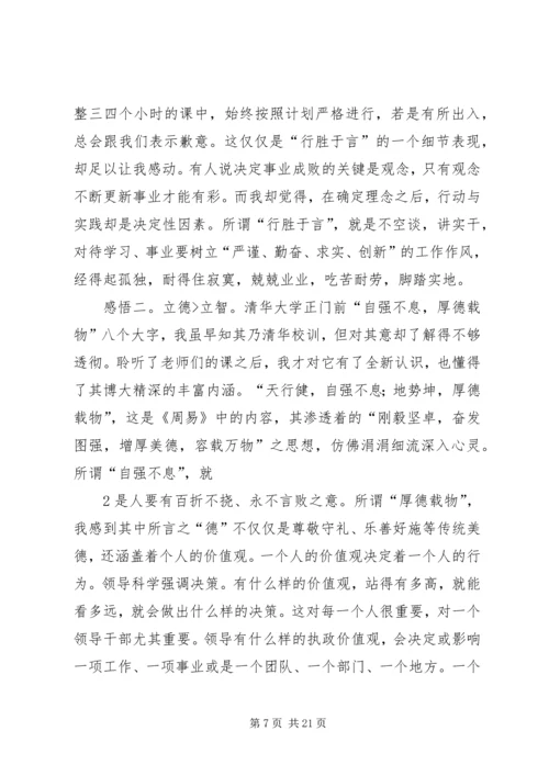 我在清华大学学习的心得.docx