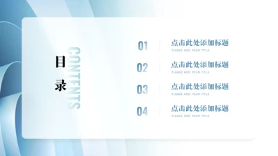 简约目录关系图PPT