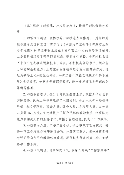 市地税局上半年税收工作总结和下半年主要工作安排_1.docx