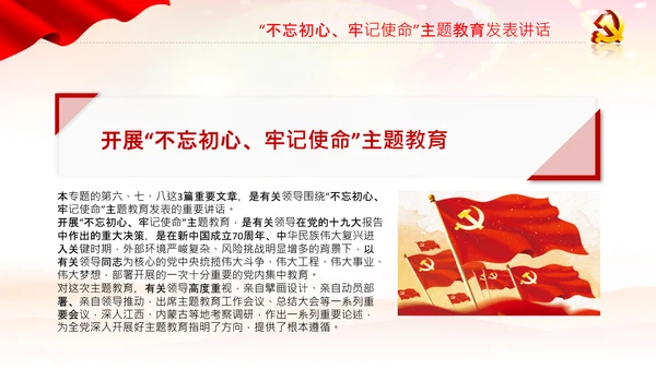 学习谈治国理政第三卷十九专题不忘初心牢记使命党支部PPT模板