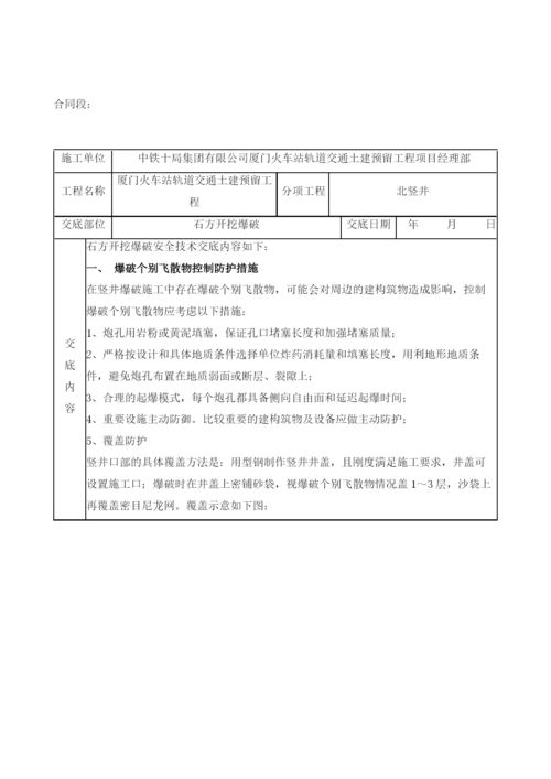 地铁爆破安全技术交底卡.docx