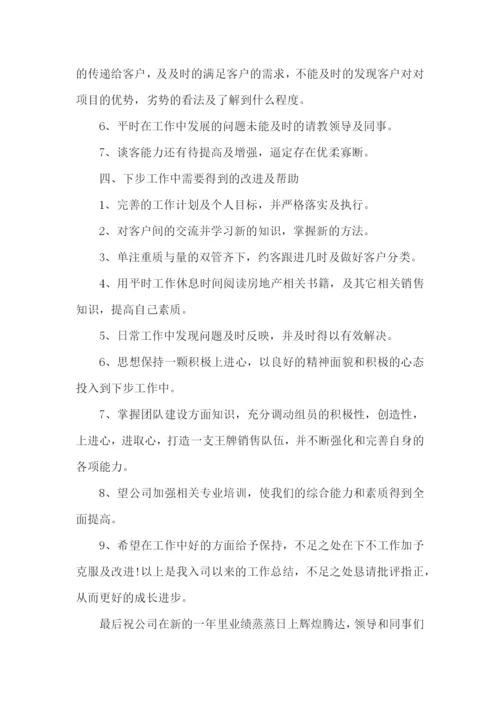 售楼处物业经理年终总结.docx