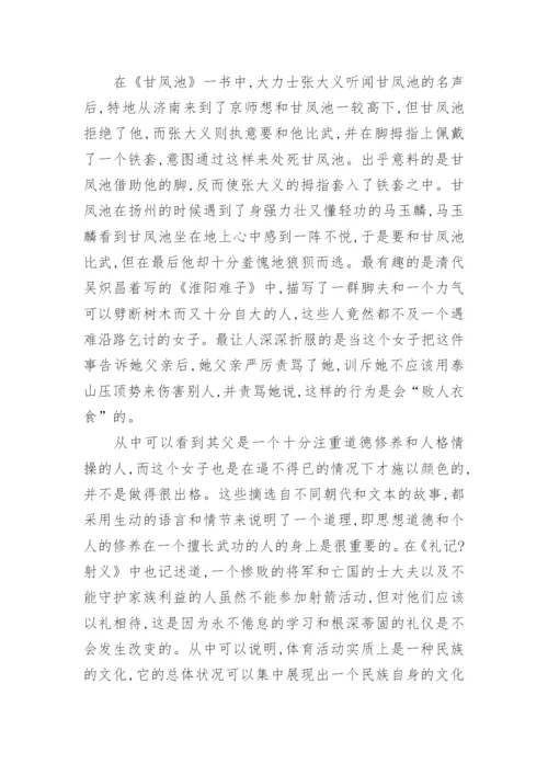 古代文学视域下体育教育的论述论文.docx