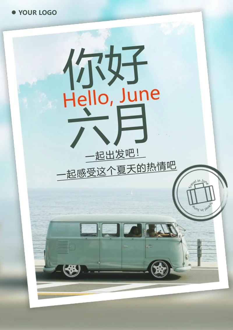 绿色实景明信片你好六月日签word模板