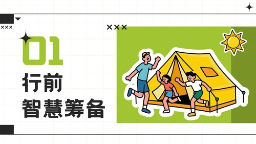 黄绿色潮流风暑期旅游计划模板