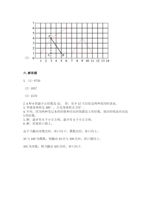 人教版数学五年级下册期末测试卷含答案（典型题）.docx