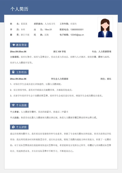 校招应届人力简历