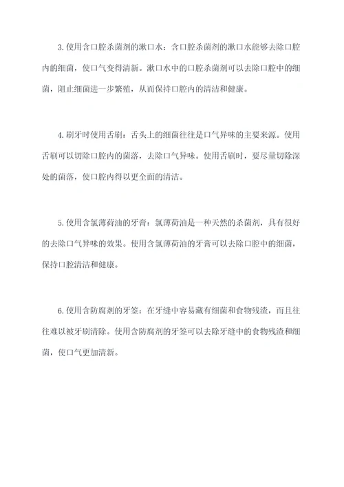 刷牙怎么去除异味小妙招