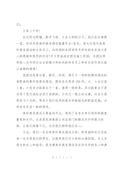 庆典公司开业致辞例文五篇.docx