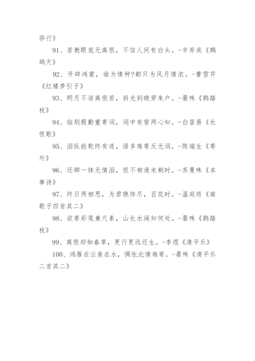 最美的古诗词名句100句.docx