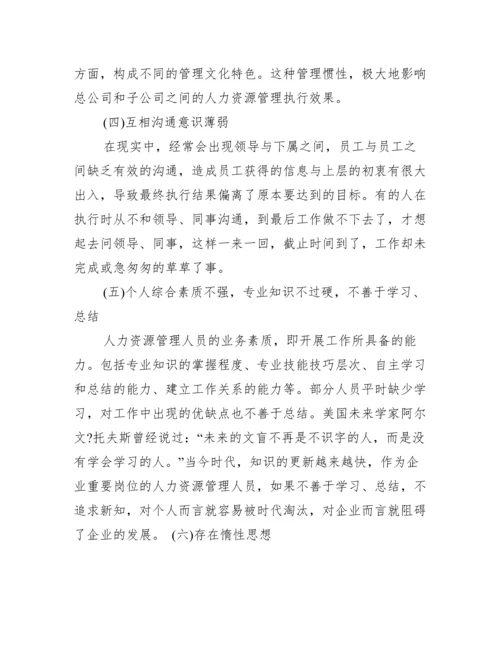 【人力资源管理师论文集】人力资源管理师二级.docx