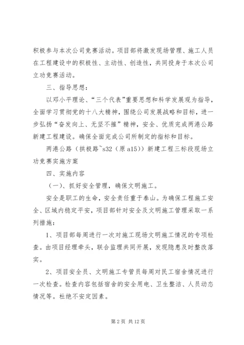 公司两项立功竞赛活动交流书面材料 (3).docx