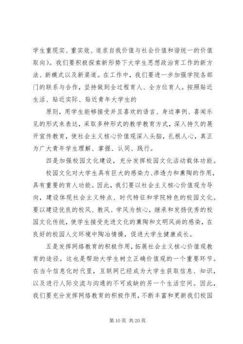 学习宣传贯彻党的十八大精神积极践行社会主义核心价值观1203.docx