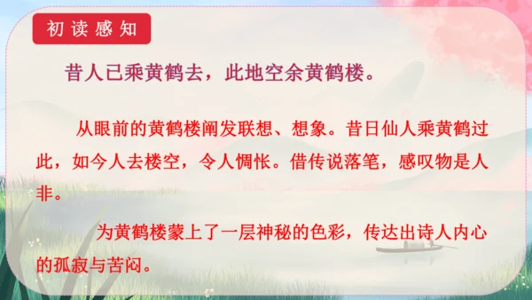 13《唐诗五首》课件