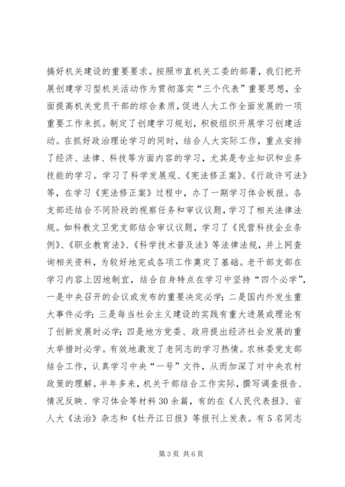 关于加强思想政治工作创建学习型机关等工作情.docx