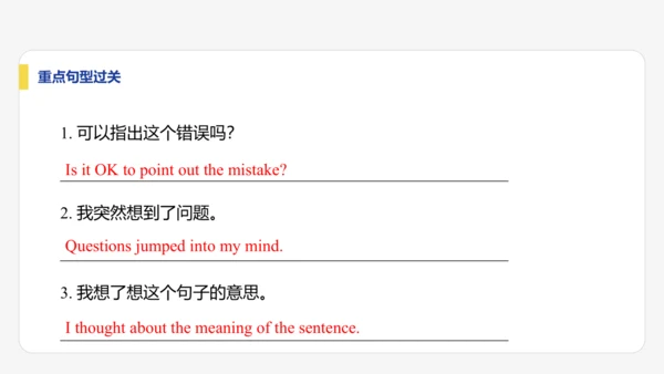 【学霸提优】Unit 1 A new start 单元复习课件 外研版（2024）英语七上单元归类复