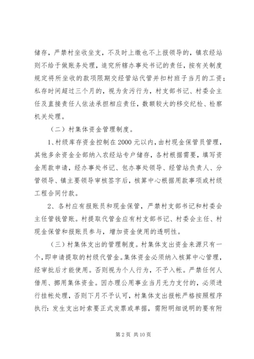 关于加强农村集体三资管理意见.docx