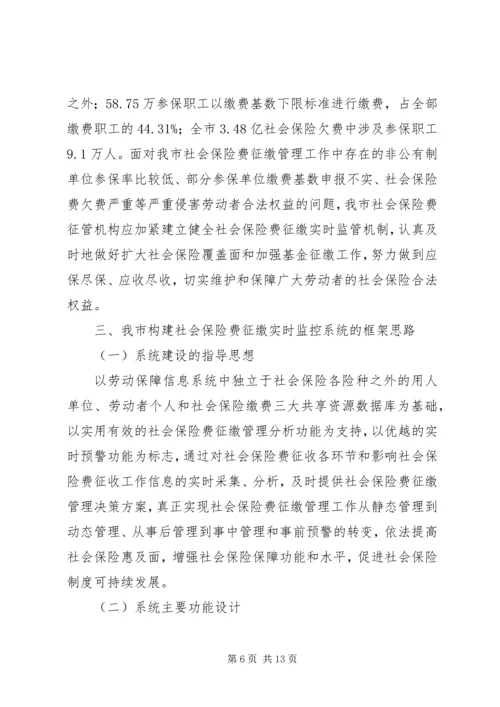 人保局社会保险机制调查研究报告.docx
