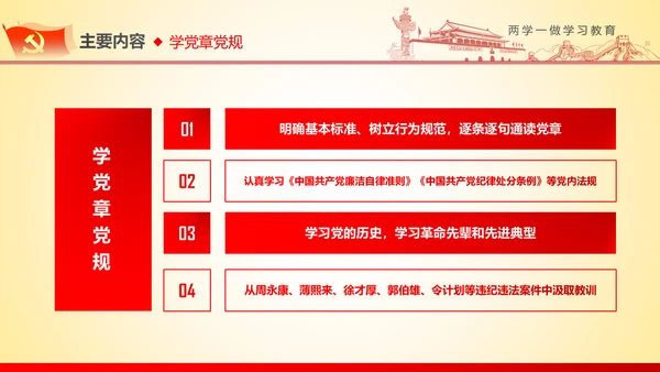 两学一做学习教育ppt宣讲课件