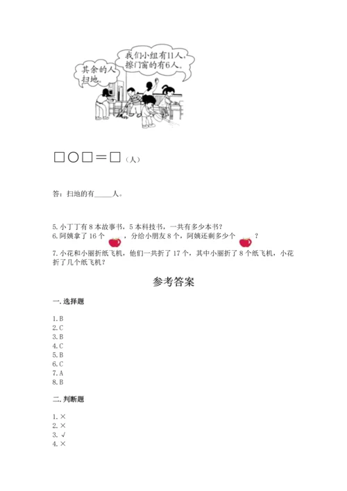 人教版一年级下册数学期中测试卷附参考答案（突破训练）.docx