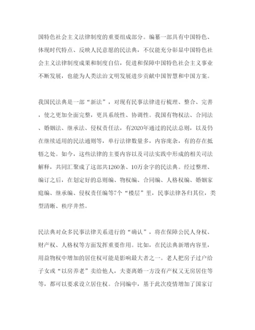 精编民法典学习心得感悟范文5篇.docx